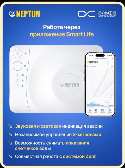 Нептун модуль управления смарт+  Neptun modul uprapleniya smart +