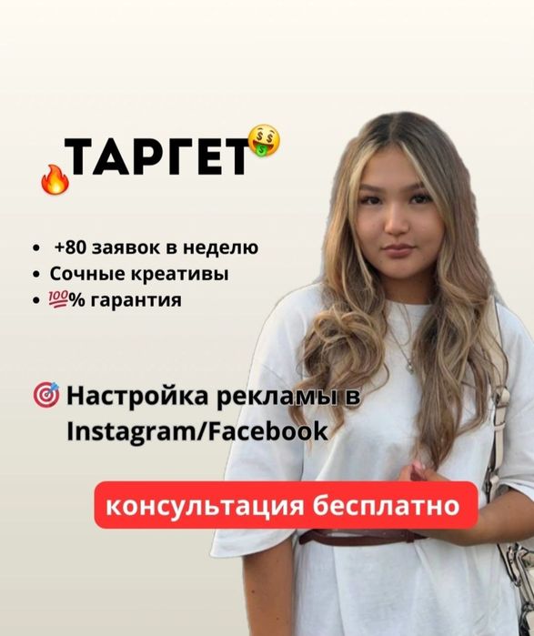 ТАРГЕТ | реклама в Инстаграм | таргетолог