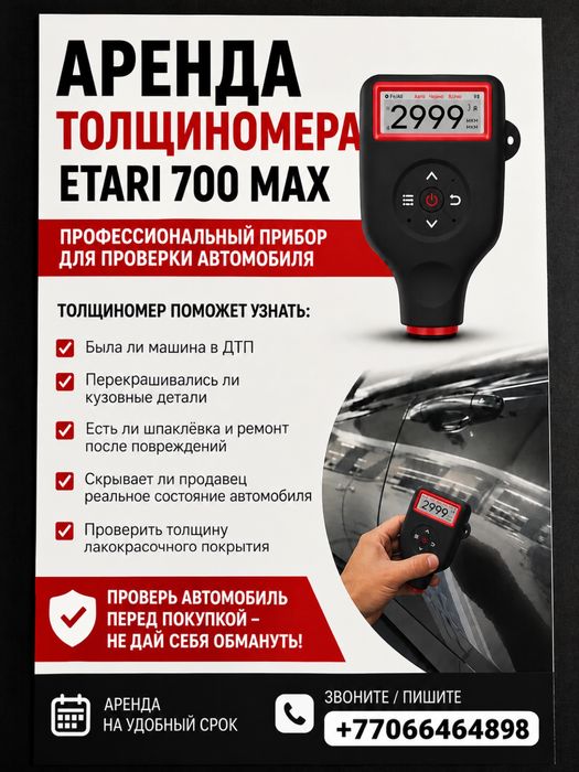 Сдам в аренду толщиномер