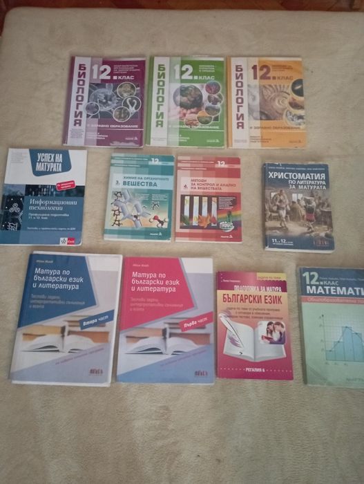 Учебници за 12 клас БЕЛ, математика, биология, химия, инф.технологии