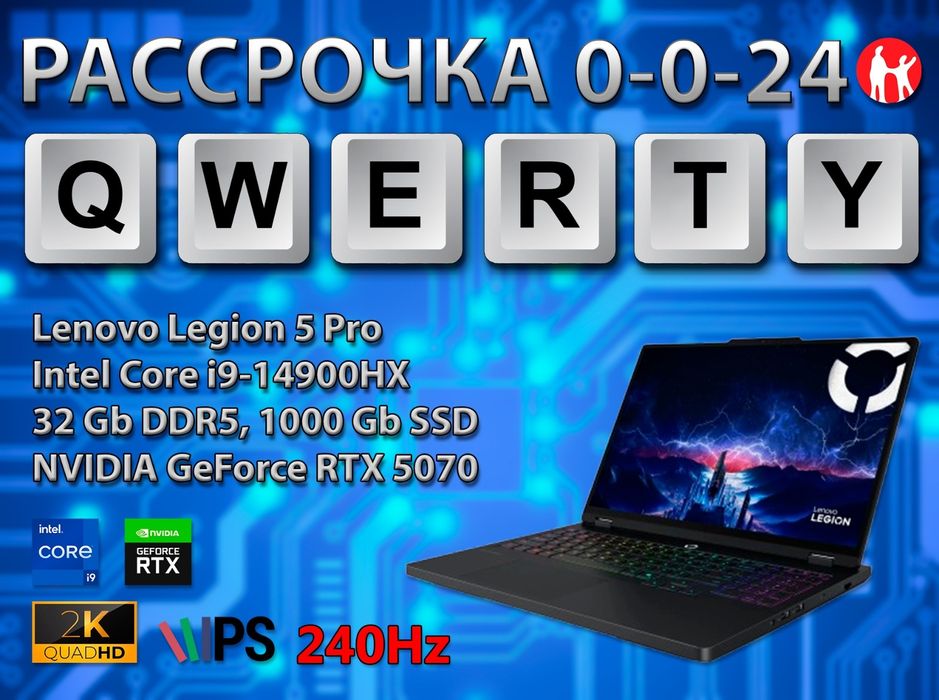 Новые Lenovo Legion (Core i9-14900H, RTX 5070 8 gb)