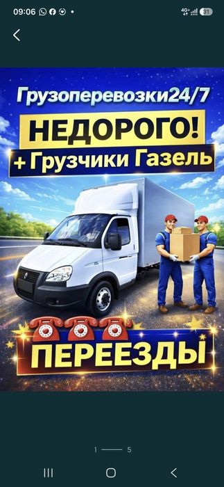 Услуги грузчиков и Газели грузоперевозка 3500ч