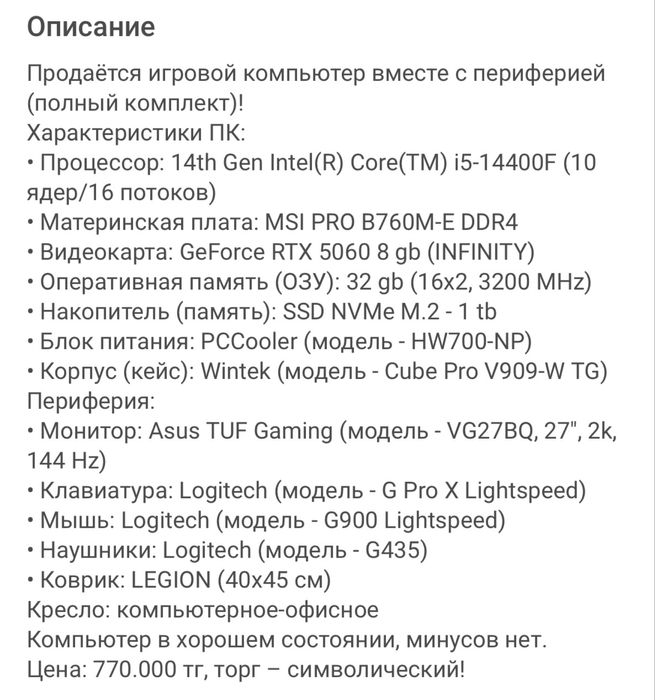 Игровой компьютер