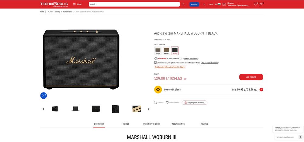 MARSHALL Woburn III - черна