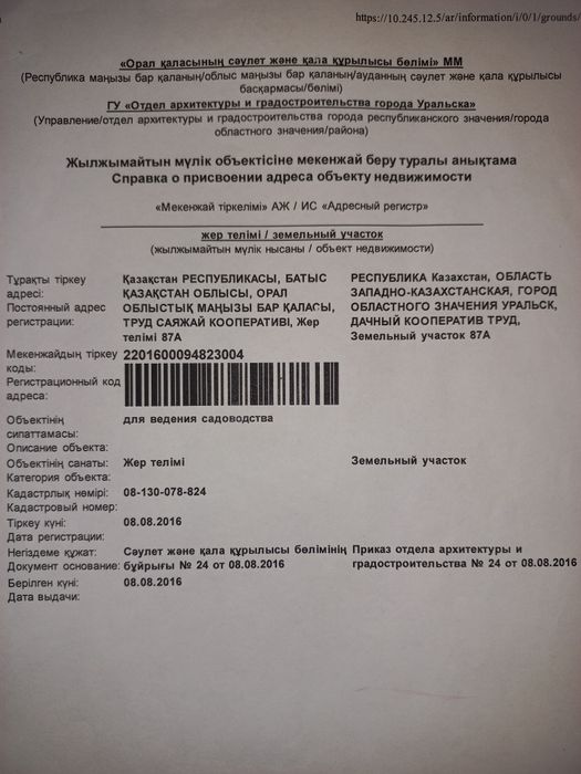 Земельный участок