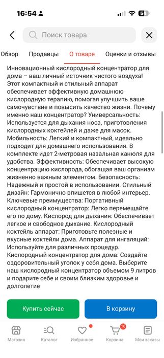 Концентратор кислородный