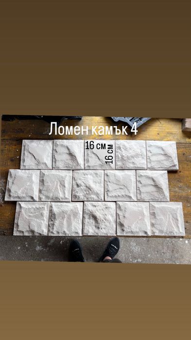 Декоративни камъни от гипс