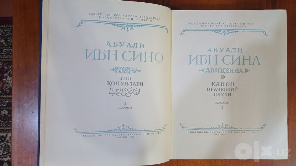 Канон врачебной науки. Ибн Сина