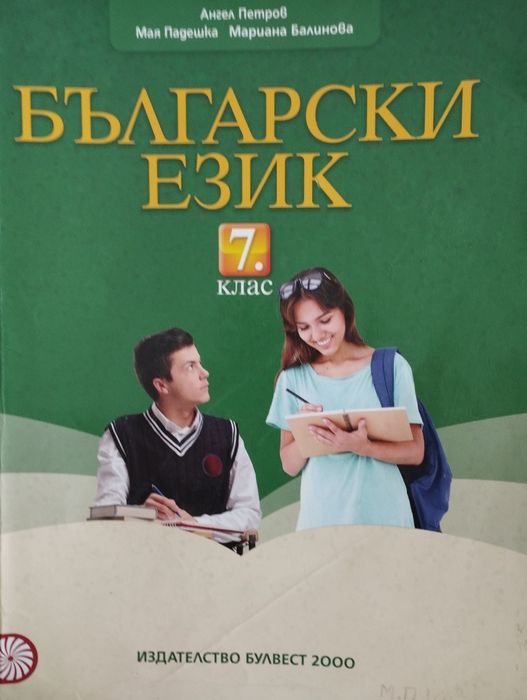 Учебници 8-9 клас