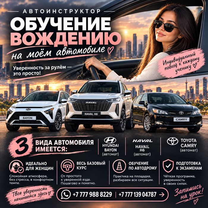 Автоинструктор автошкола