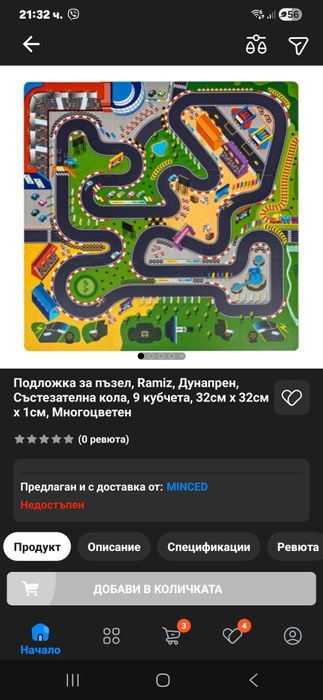 Мек пъзел писта, килим