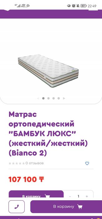 Ортопедический матрас