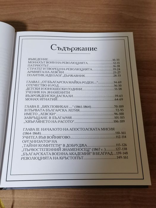 Фермата - Алманах. Васил Левски: стратег и творец на революцията