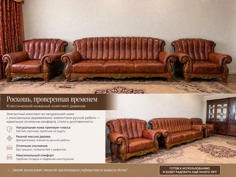 Кожаный диванный комплект
