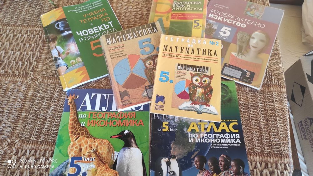 Учебници за 5 клас