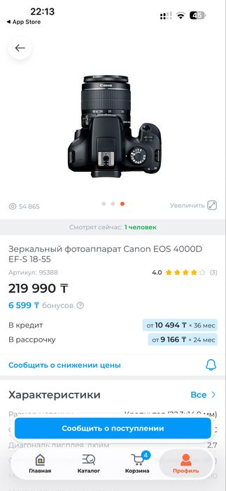 Зеркальный фотоаппарат Canon EOS 4000D
