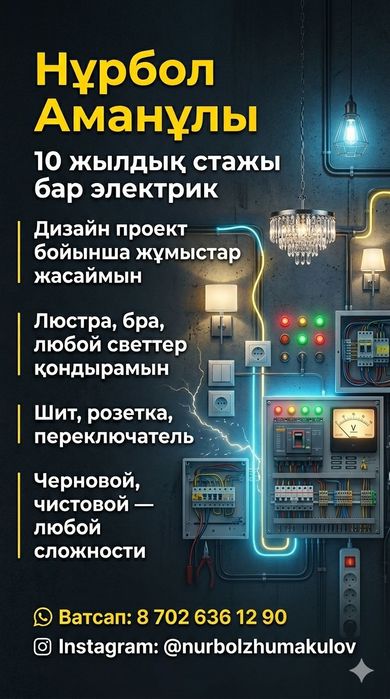 Услуги электрика