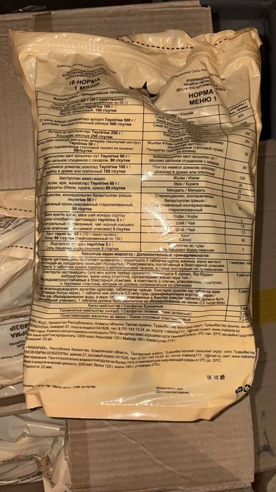 Продам сухпай 17 норма