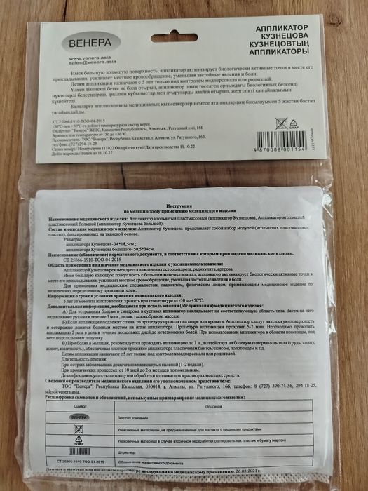 Аппликатор Кузнецова