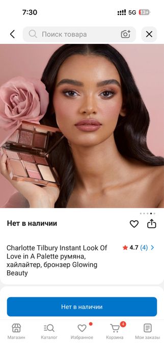 Палетка charlotte tilbuty