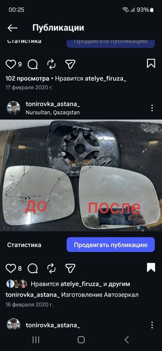 Изготовления Автозеркало