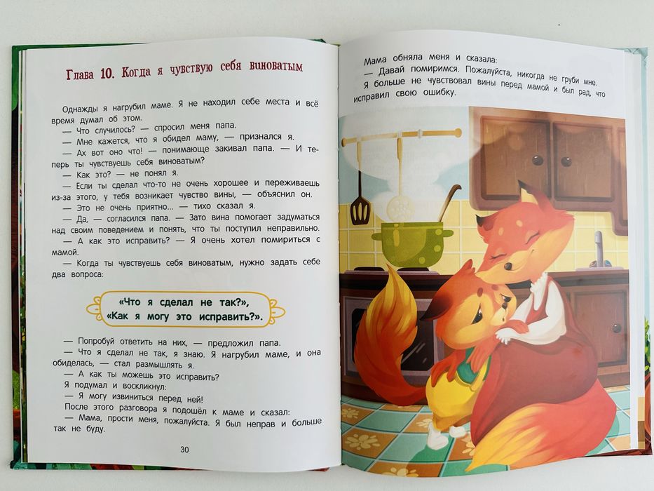 Азбука чувств и эмоций книга детская