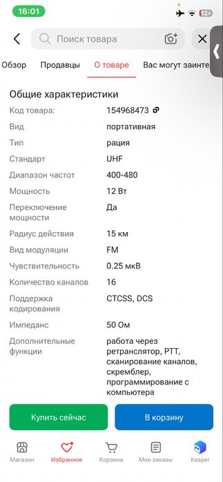 Рация LUITON в отличном состоянии