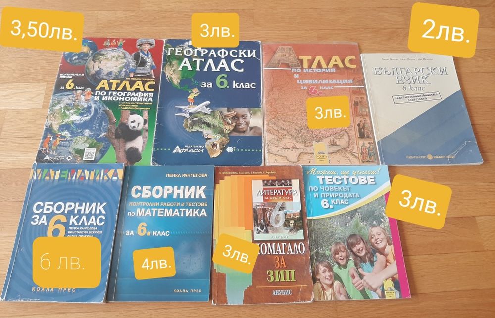 Уч. помагала по математика, Бел, география, история и човекът и природ