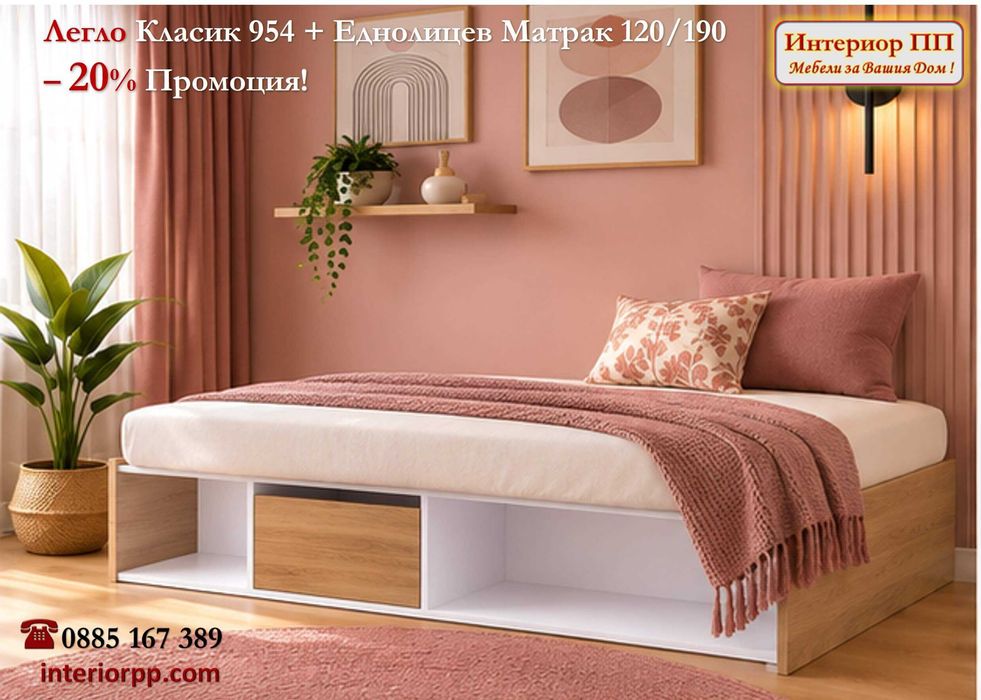 Легло приста Класик 954+ Матрак 120/190 - 20%Промоция до 31.10.26 !