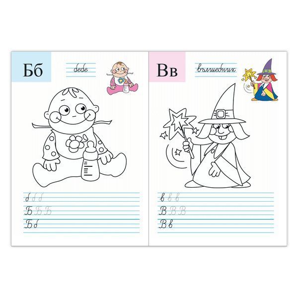 Буквите – Оцвети и научи