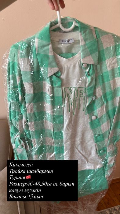 Киімдер сатылады