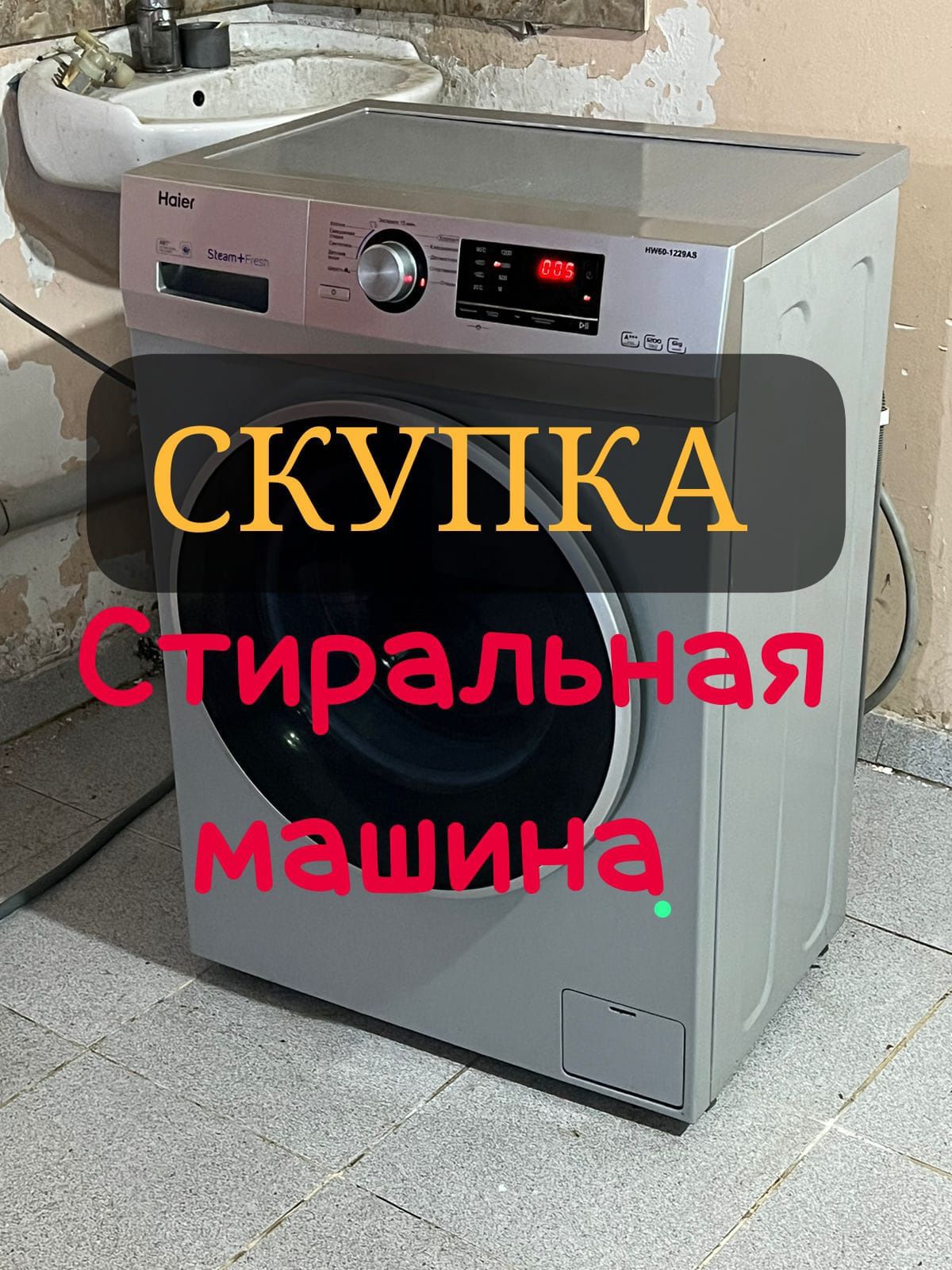 Ск.уп.ка стиральных машин - Бытовая техника Алматы на Olx