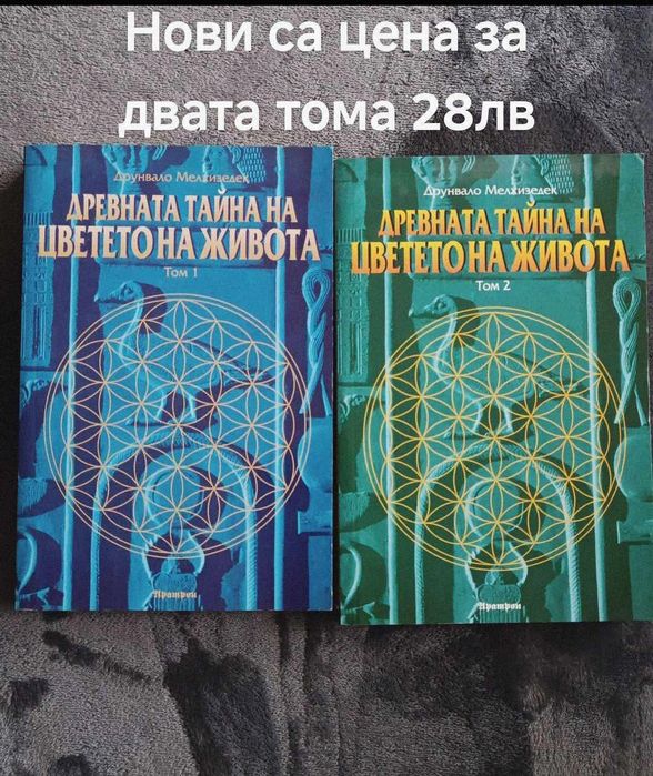 Книги два тома цена обща 28лв.