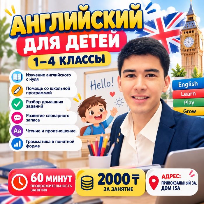 Репетитор по английскому 1-4 классы