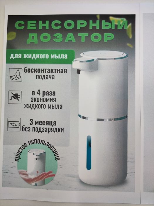 Дозатор для жидкого мыла. Пена.