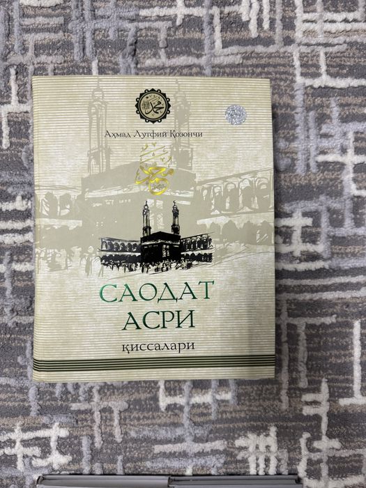 Саодат асри. Saodat asri