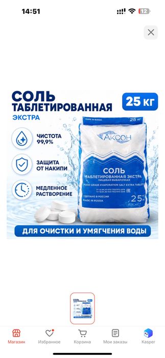 Экстра соль таблетированная  Acson