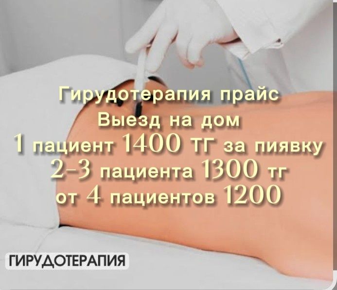 Лечение пиявками Суликпен емдеу