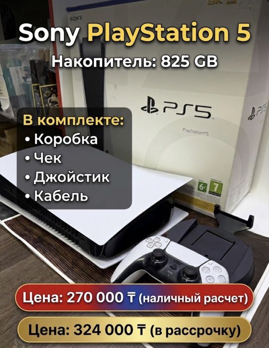 Sony PlayStation 5