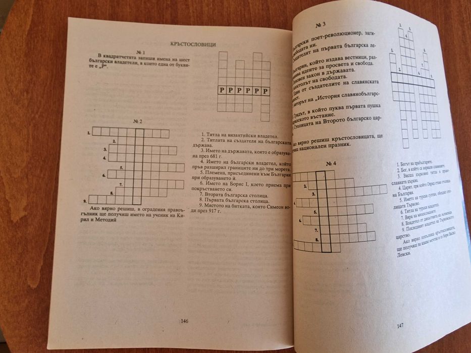 Искам да знам - помагало