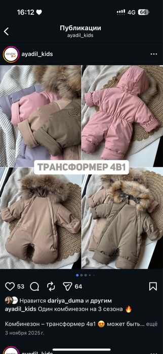 Комбинезон на зиму