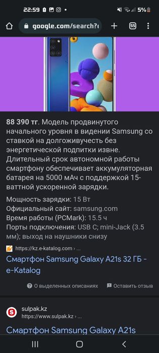 Samsung a 21 s .