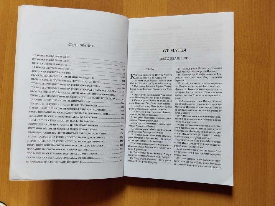 Библията - новия завет  чисто нова