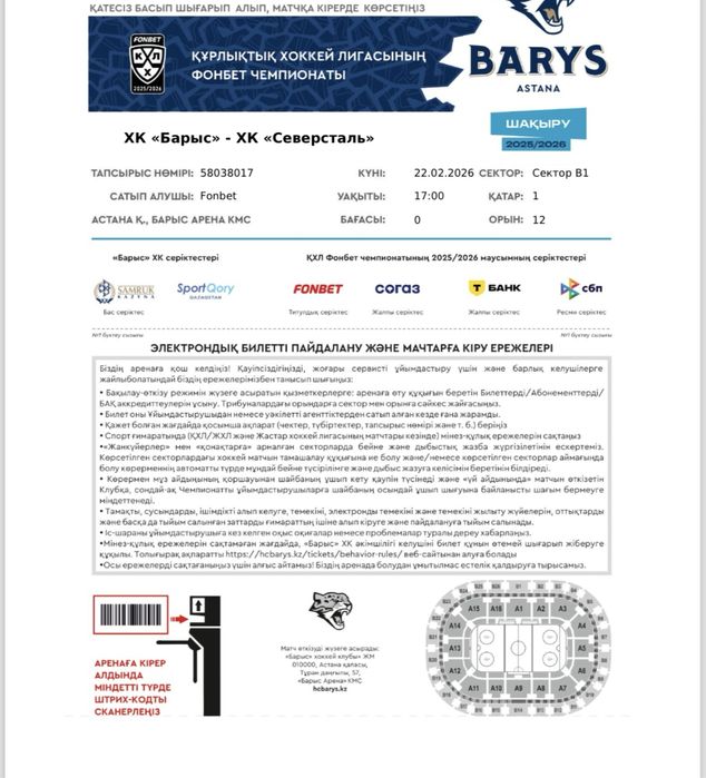 матч Барыс - Северсталь