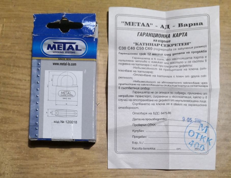 Катинари, патрони за секретни брави,