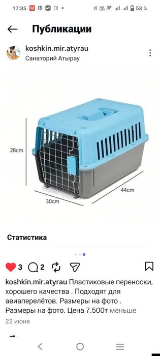 пластиковые переноски