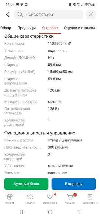 Вытяжка для кухни