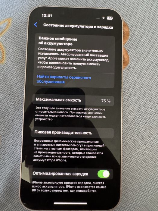 iPhone 13, 128 ГБ