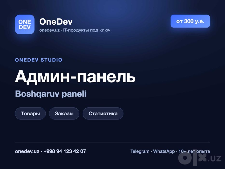 Админ-панель для сайта или приложения