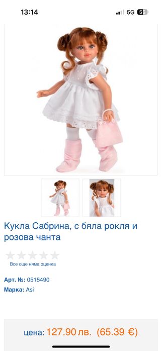 Чисто нова кукла Asi